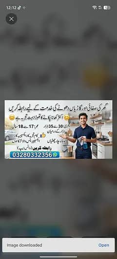 مجھے جاب چاہیے کسی کے پاس ہے تو رابطہ کریں 1