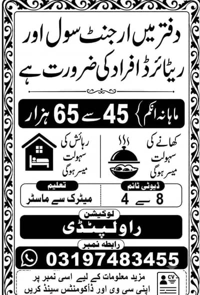 Career Opportunity Office Staff