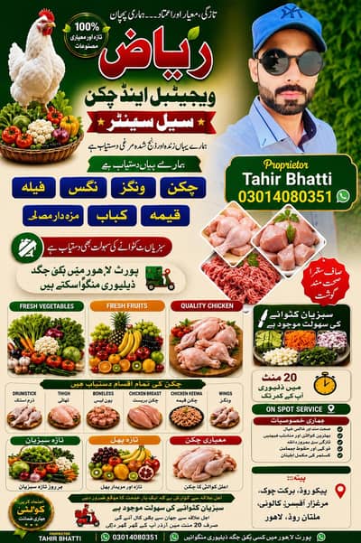 riaz vegetables and chicken shop