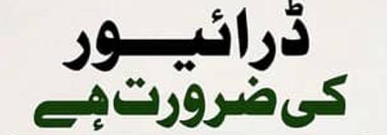 Driver required for family