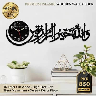 Luxury Islamic Wooden Wall Clock |Premium 3D Laser Cut elegent