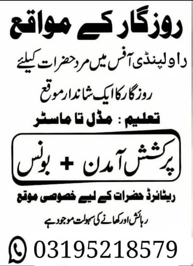 فوری ملازمت کا سنہری موقع — سول اور ریٹائرڈ افراد کے لیے