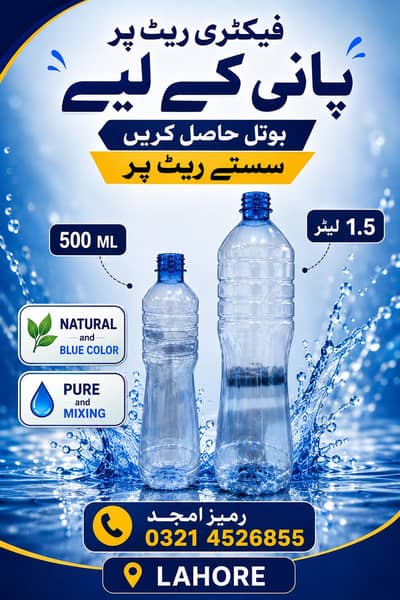 Plastic bottle at factory rate