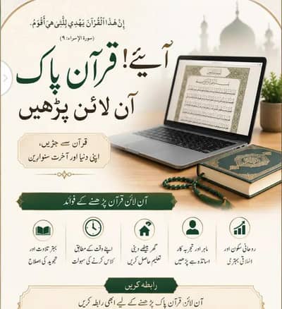 قران کی اکیڈمی