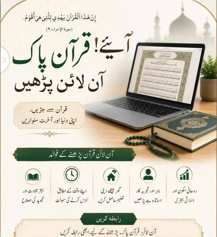 قران کی اکیڈمی 0