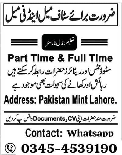 WFSC Project – Office Staff Required (Male & Female)