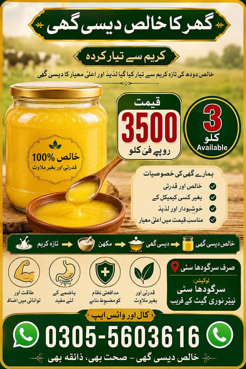 خالص دیسی گھی 1