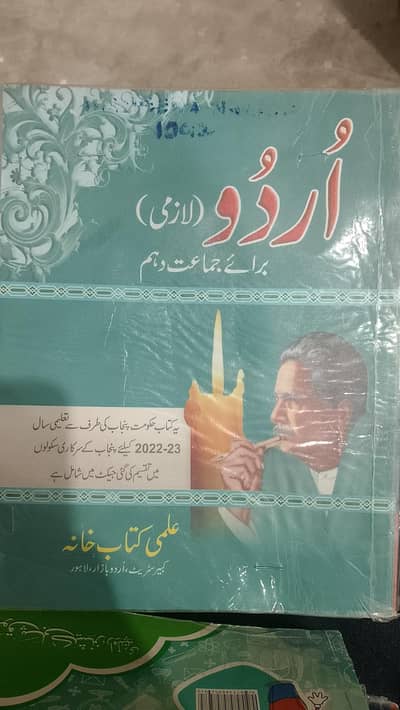 9 and 10 class Urdu islamiat and English books