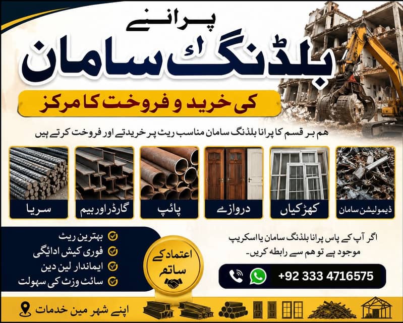  کوئٹہ میں پرانا بلڈنگ سامان | خرید و فروخت    ہم ہر قسم کا پرانا 1