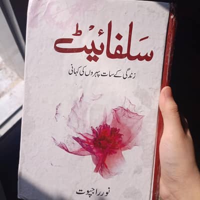 urdu novels