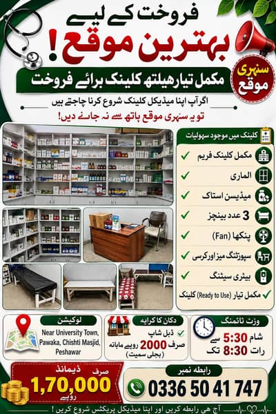 Health Care Clinic for Sale