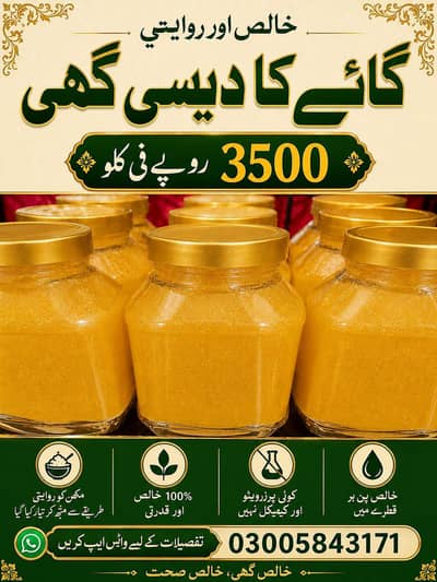 cow ka ghar ka bna 100% khalis desii ghee