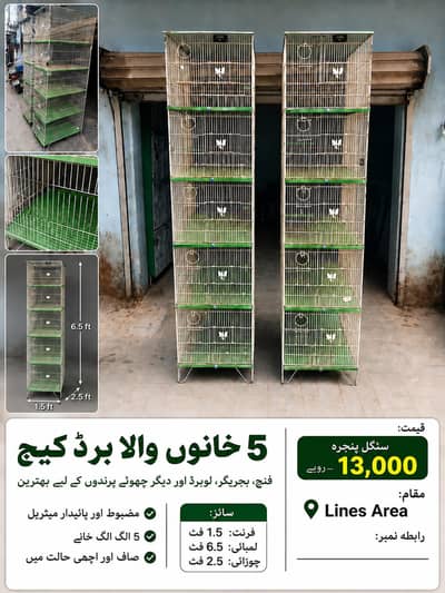 5 Box Bird Cage – Heavy Quality
