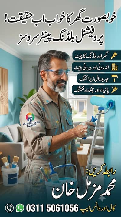 Professional Building Painter Services