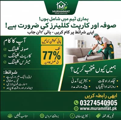 Hiring Sofa Cleaning Experts / Workers (Commission Based)