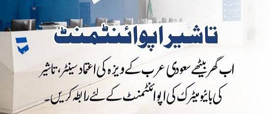 PASSPORT SUBMISSION WITHOUT APPOINTMENT – LAHORE & ISLAMABAD TASHEER