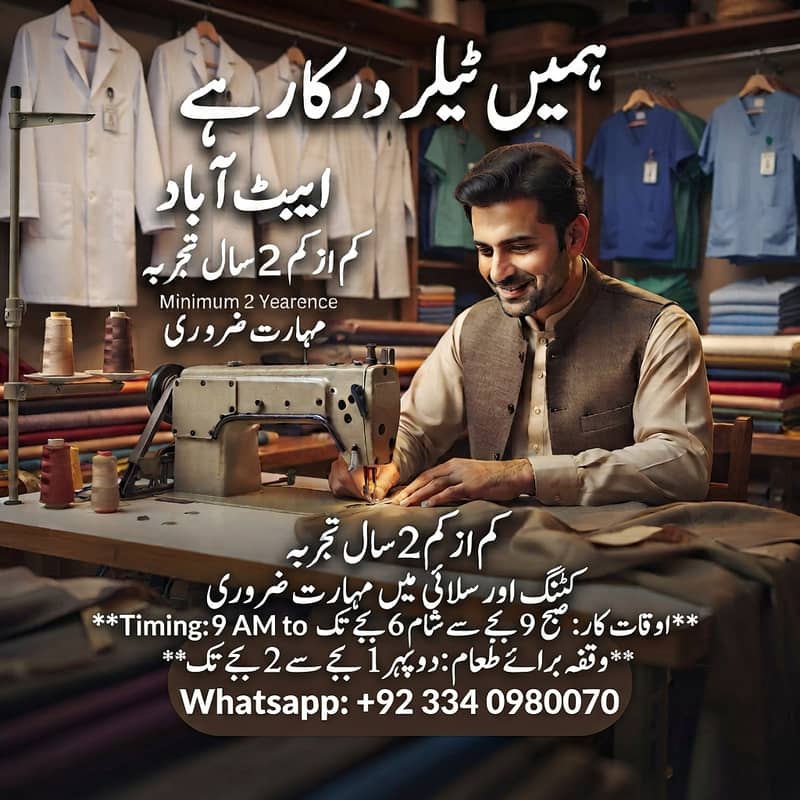  Job Opportunity: Tajurba-kar Tailor darkar hai (Abbottabad)  0