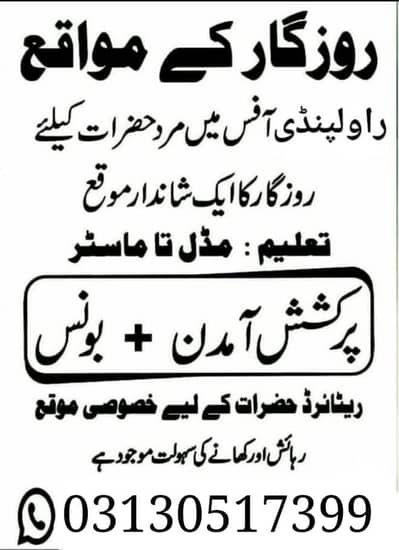 اگر آپ روزگار کی تلاش میں ہیں تو یہ آپ کے لیے بہترین موقع ہے۔