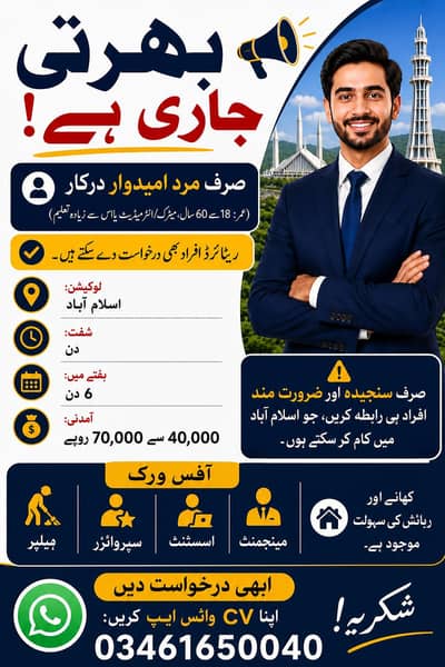 Office Helper, Supervisor, and Management Assistant work - Islamabad