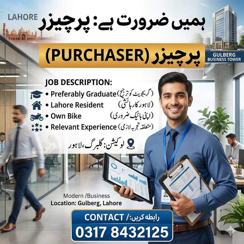 Purchaser & office boy required 0