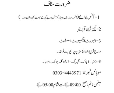 Office Boy & Telephone Operator & Import Export Assistant