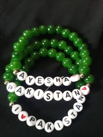 14 August Name Bracelet