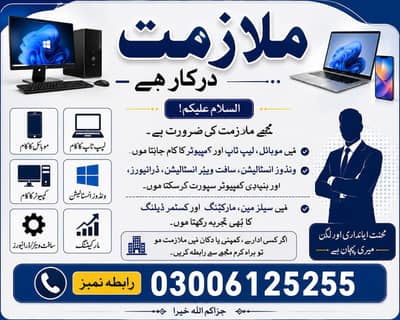 job chye mobile ya laptop ke kaam ho jy