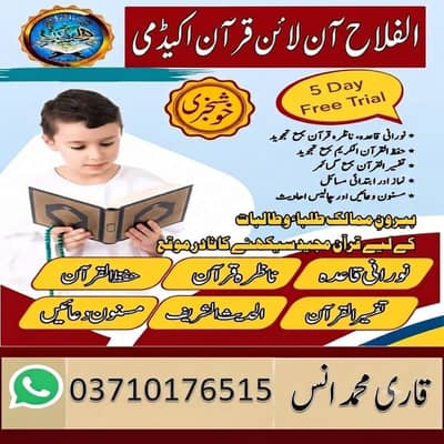 آن لائن قرآن مجید پڑھانے کیلے قاری صاحب دستیاب ہے
