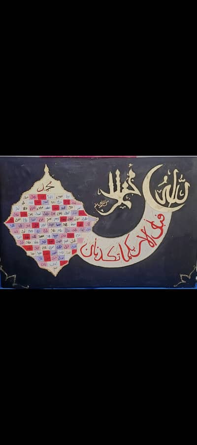 Asma ul nabi painting with ayat painting for sale