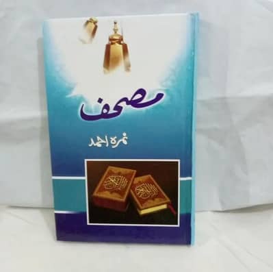 Mushaf urdu  novel by Umera Ahmed