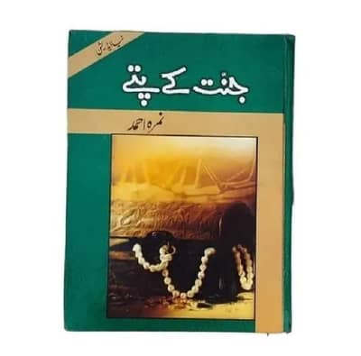 Jannat Ka Patty urdu novel by Nimra Ahmed