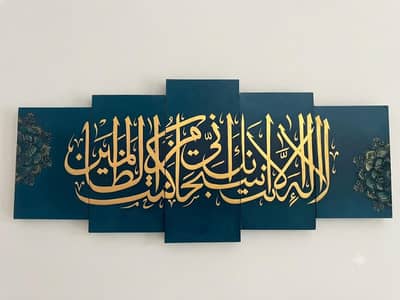 lailaha illa anta subhanaka inni kuntu minadz dzalimin calligraphy