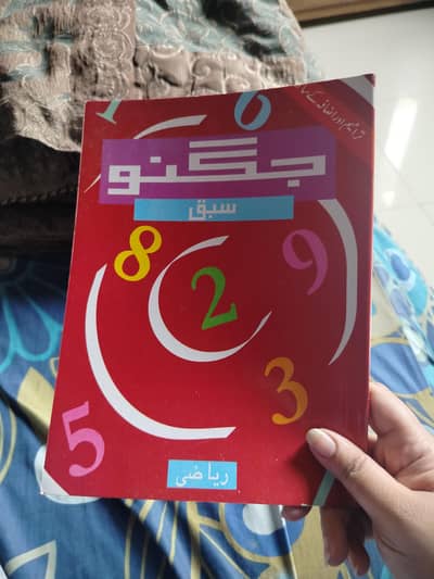 Jugnoo sabaq books complete set (Doem, soem and Riyazi)