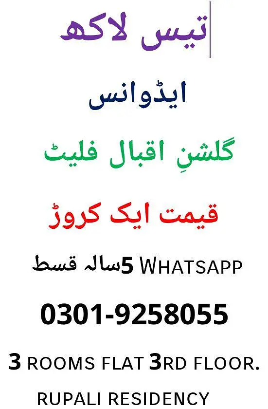 بیس لاکھ میں ڈیڑھ  کروڑ مالیت کا گلشنِ اقبال کا فلیٹ فوری قبضہ