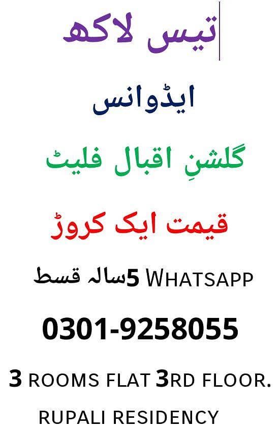 بیس لاکھ میں ڈیڑھ  کروڑ مالیت کا گلشنِ اقبال کا فلیٹ فوری قبضہ 0