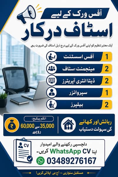 Data Entry & Office Assistant Required