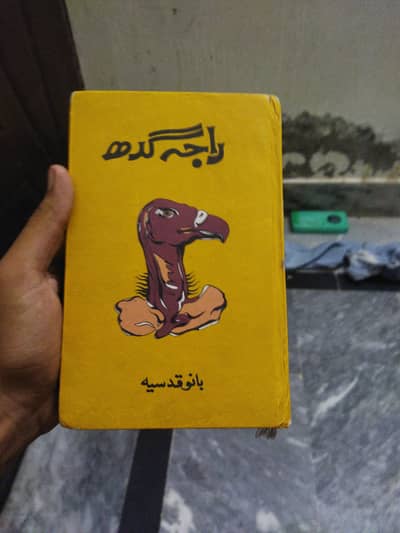 راجہ گدھ – بانو قدسیہ (اصل اردو ناول)