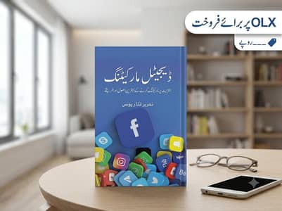 ​ڈیجیٹل مارکیٹنگ گائیڈ بک - آن لائن بزنس اور مارکیٹنگ سیکھیں