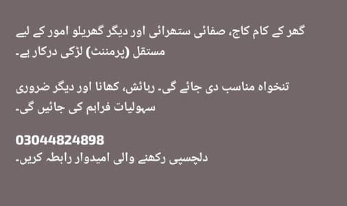 Home Maid Require Urgent Dha Phase 6