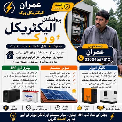 Imran Electrical & Solar Services  Solar Panel UPS, Inverter & battery