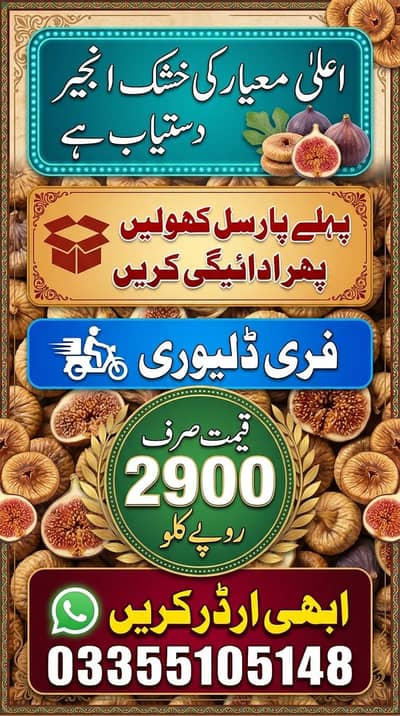 خشک انجیر