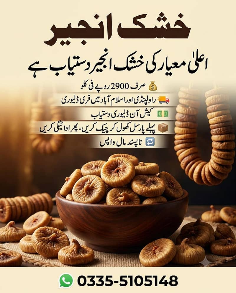 خشک انجیر 1