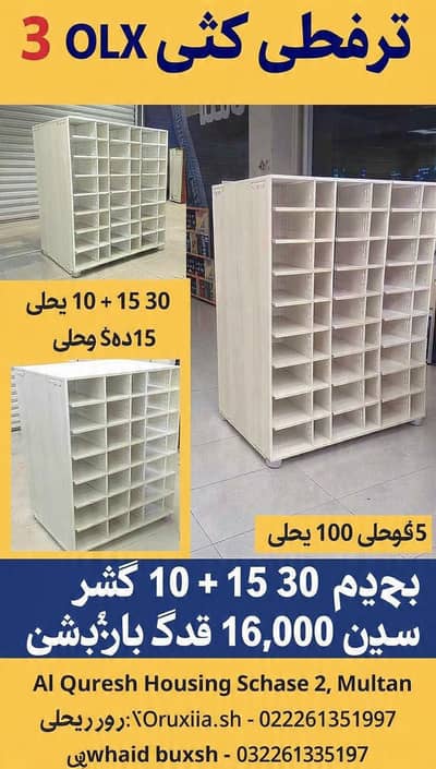 3 شیٹ ریک کا سیٹ برائے فروخت - 10 + 15 + 30 خانے - Multan