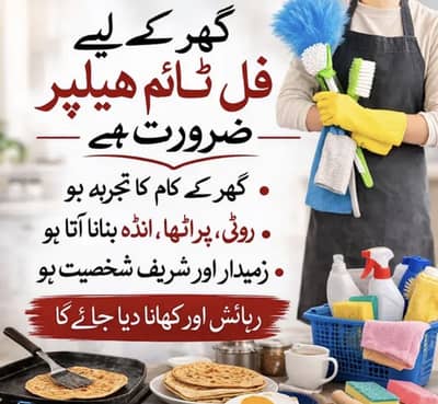 Ghr k kam ky lie female maid ki zarorat hy