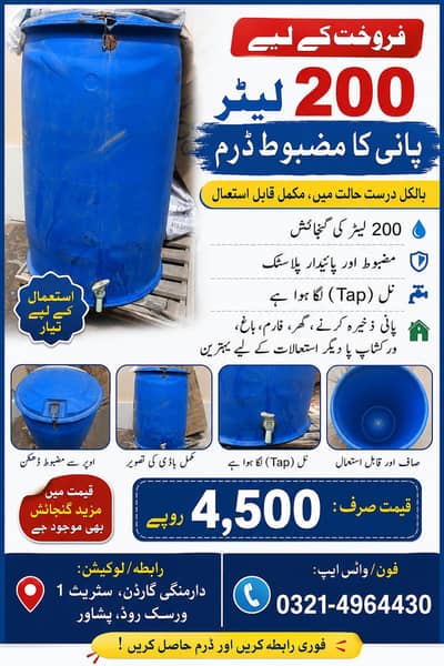 water storage DrUm