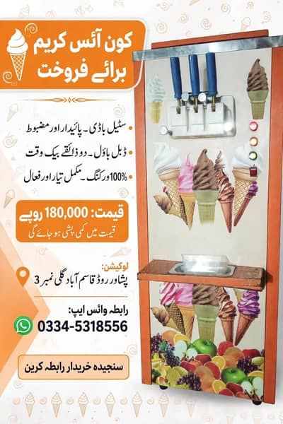 CONE ICE CREAM MECHINE کون آئس کریم مشین