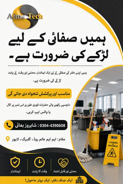 Office Boy & Sweeper Required – Lahore