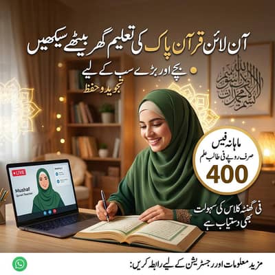 quran teacher available