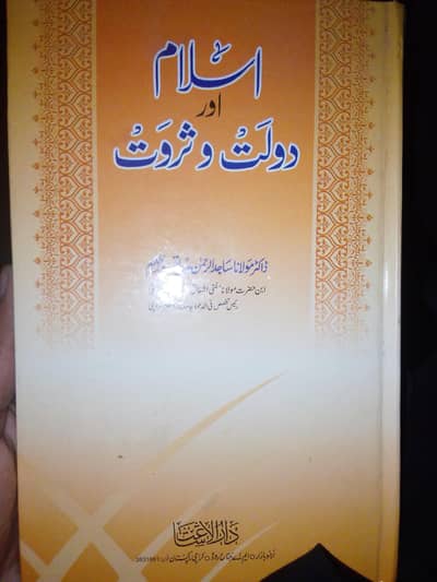 Islam doolat o sorat