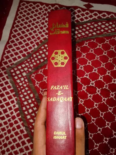 fazail sadqat